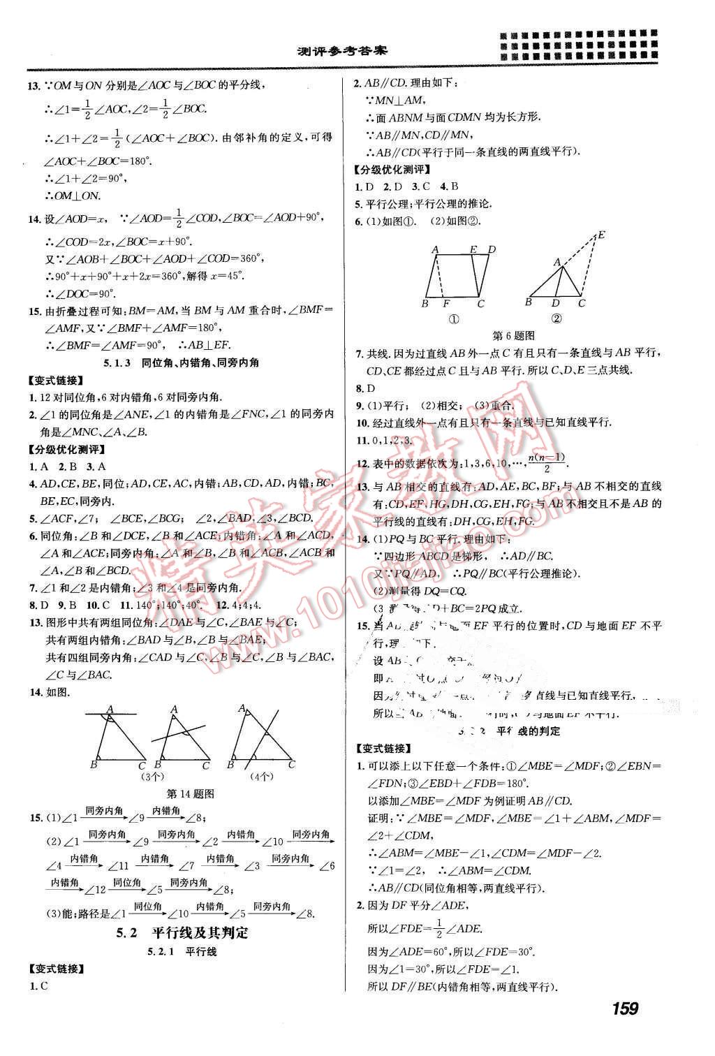 2016年重難點手冊七年級數(shù)學(xué)下冊人教版 第2頁