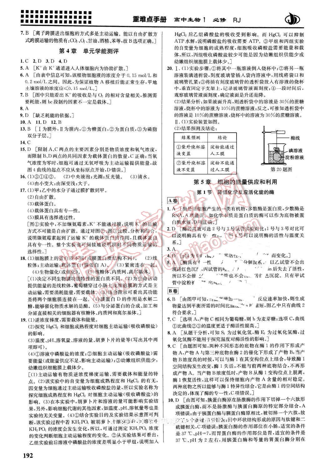 2016年重難點手冊高中生物必修1人教版 第8頁