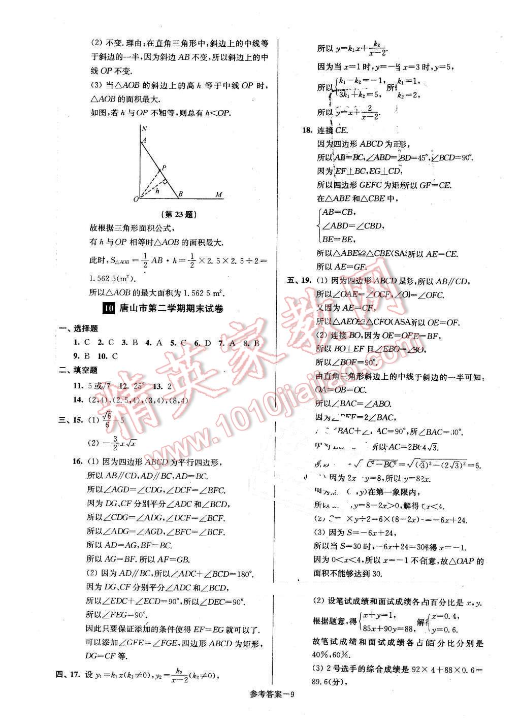 2016年名牌中學期末突破一卷通八年級數(shù)學下冊人教版 第9頁