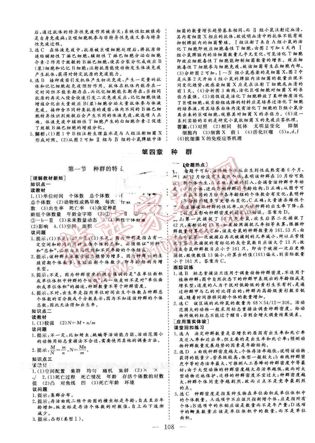 2016年三維設計高中新課標同步課堂生物必修3浙科版 第8頁