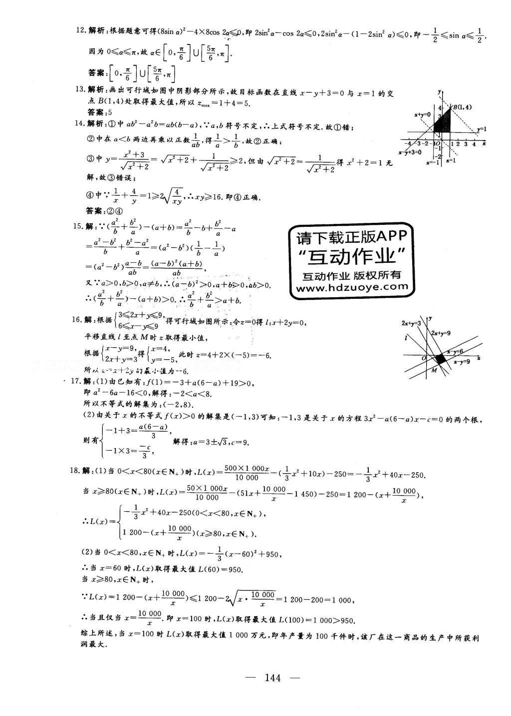 2016年三維設(shè)計(jì)高中新課標(biāo)同步課堂數(shù)學(xué)必修5北師大版 階段質(zhì)量檢測答案第20頁