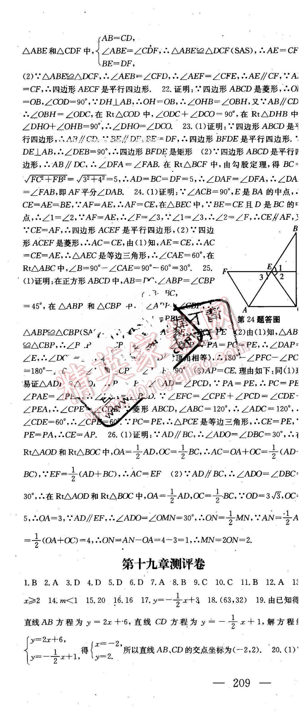 2016年名师课时计划八年级数学下册 第37页