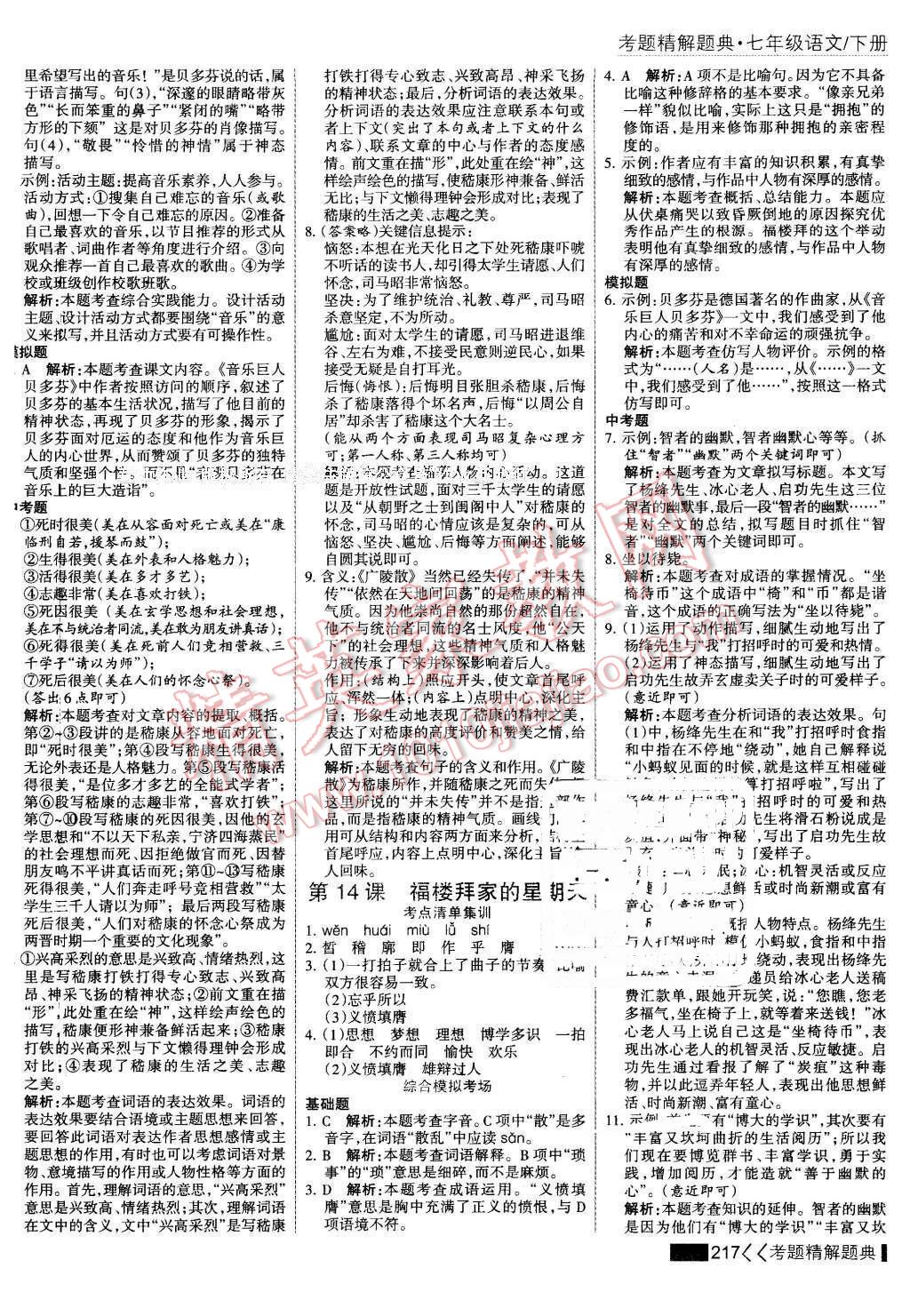 2016年考點集訓(xùn)與滿分備考七年級語文下冊 第15頁