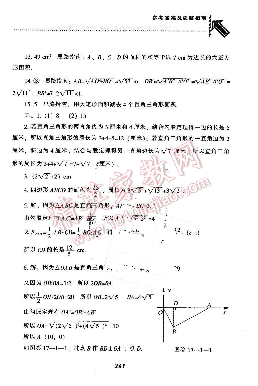 2016年尖子生題庫(kù)八年級(jí)數(shù)學(xué)下冊(cè)人教版 第21頁(yè)