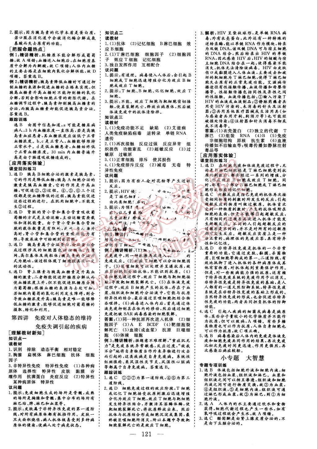 2015年三維設(shè)計(jì)高中新課標(biāo)同步課堂生物必修3蘇教版 第3頁