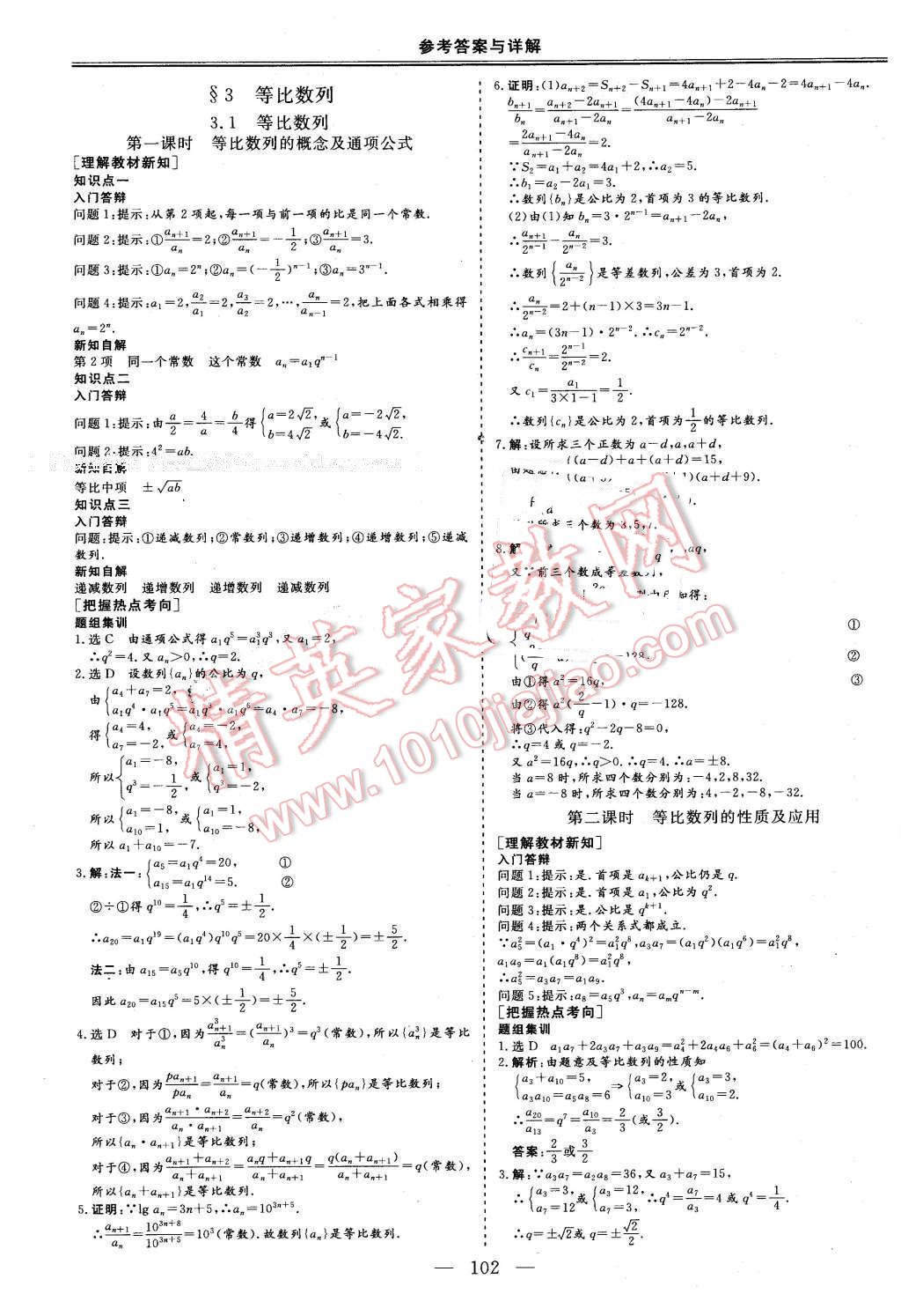 2016年三維設(shè)計(jì)高中新課標(biāo)同步課堂數(shù)學(xué)必修5北師大版 第4頁(yè)