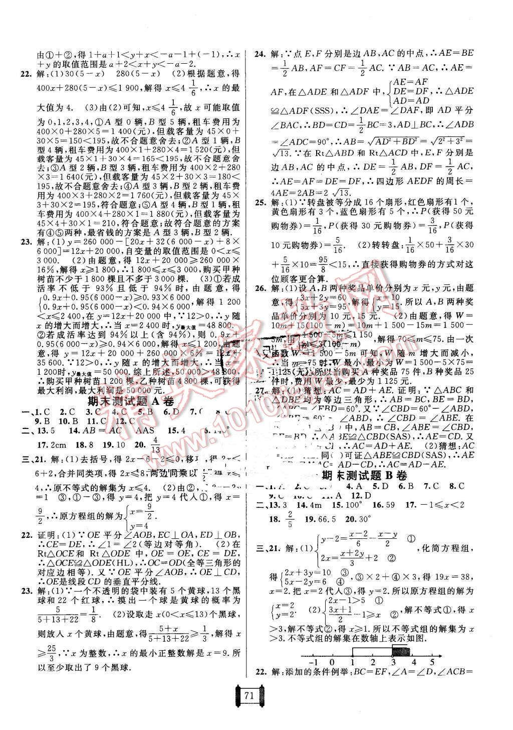 2016年海淀單元測試AB卷七年級(jí)數(shù)學(xué)下冊魯教版 第7頁