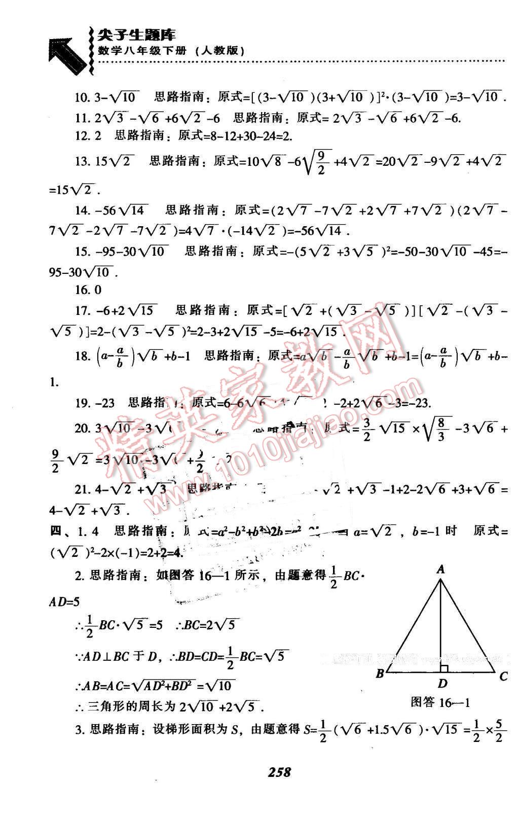 2016年尖子生題庫(kù)八年級(jí)數(shù)學(xué)下冊(cè)人教版 第18頁(yè)