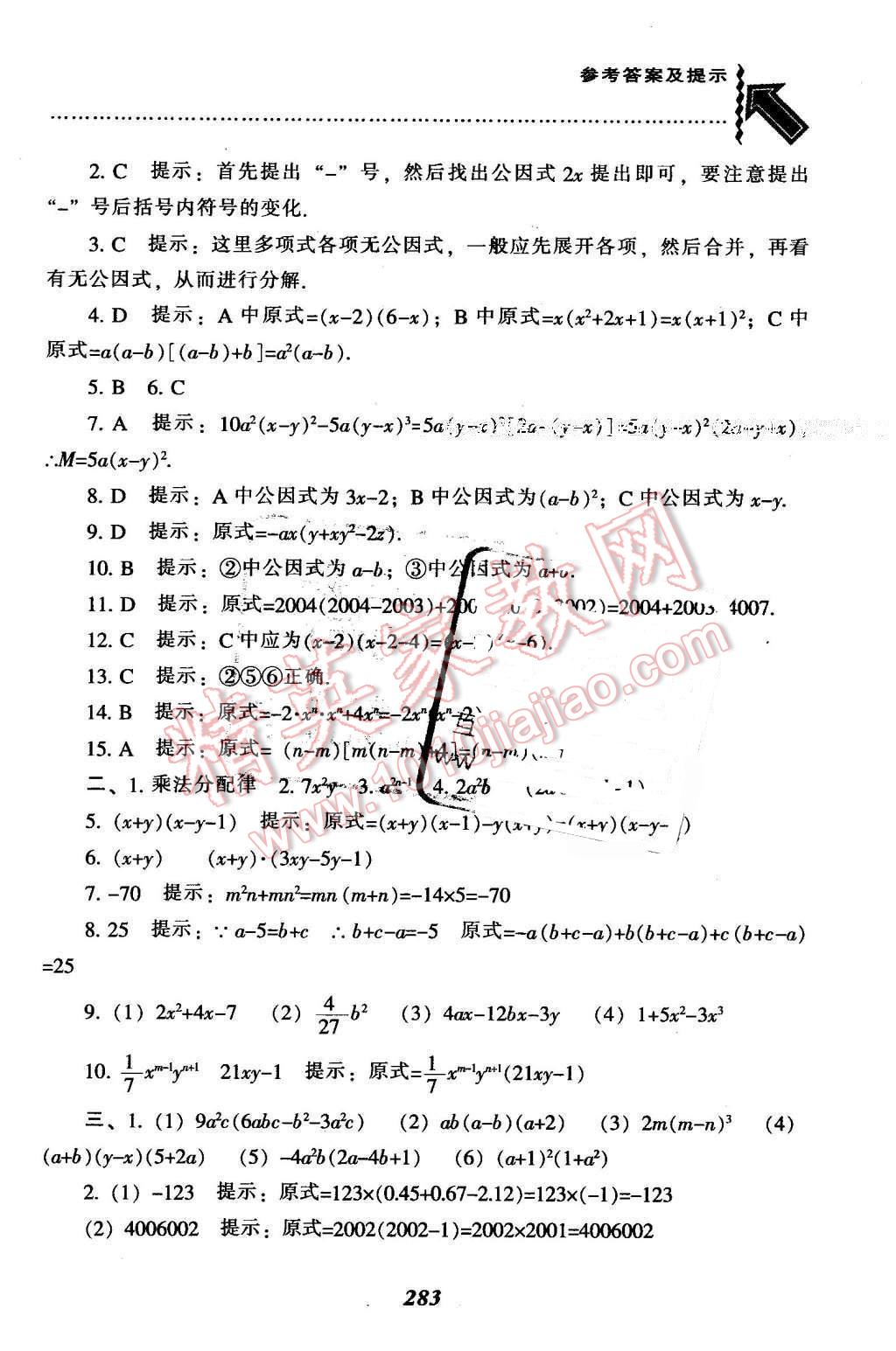 2016年尖子生题库八年级数学下册北师大版 第51页