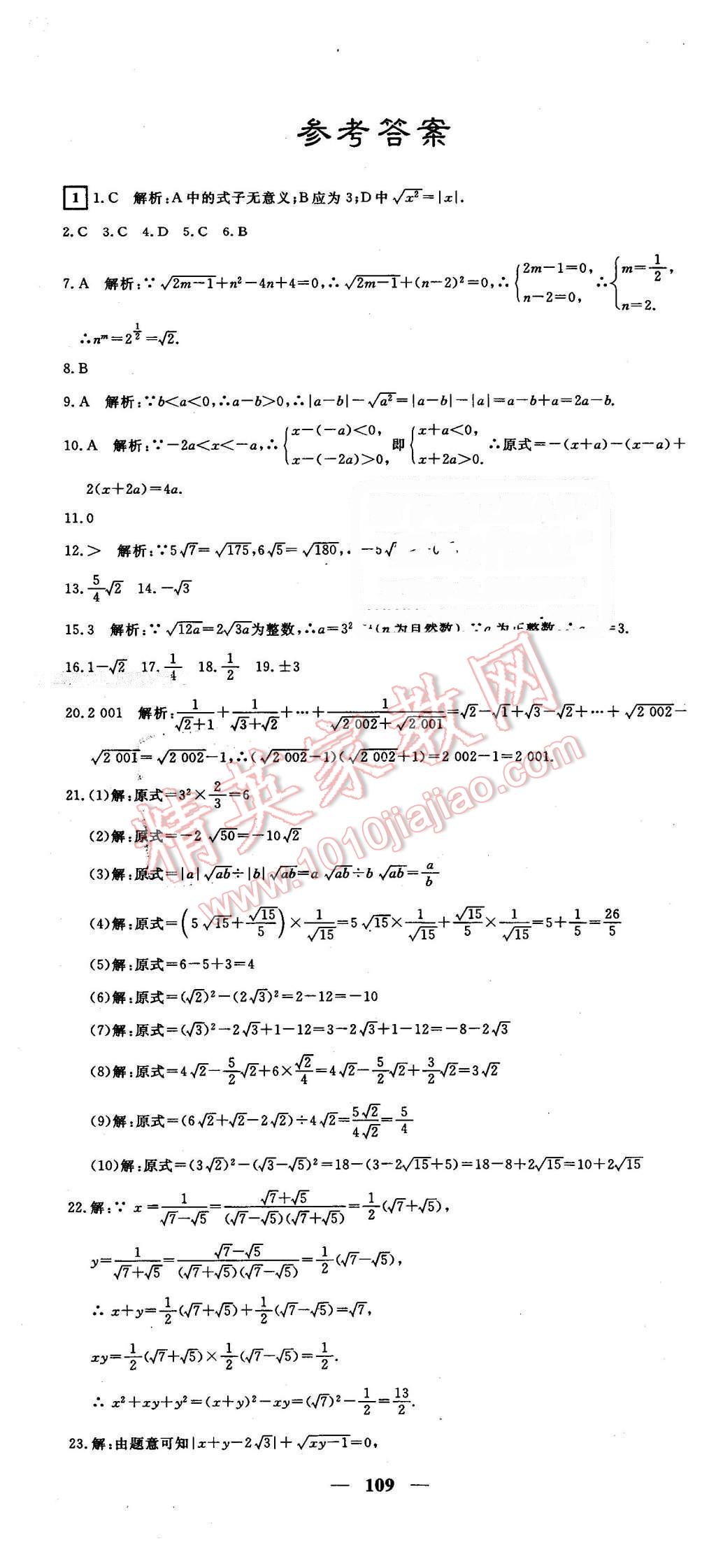 2016年王后雄黃岡密卷八年級(jí)數(shù)學(xué)下冊(cè)滬科版安徽專版 第1頁(yè)