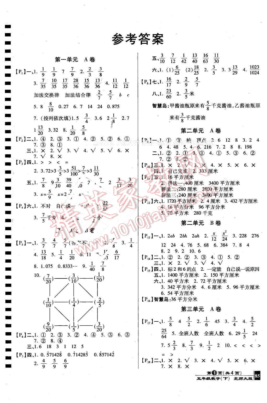 2016年最新AB卷五年级数学下册北师大版 第1页