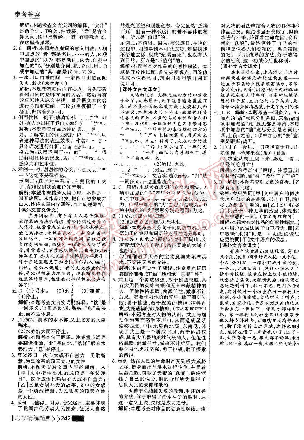 2016年考點集訓與滿分備考七年級語文下冊 第40頁