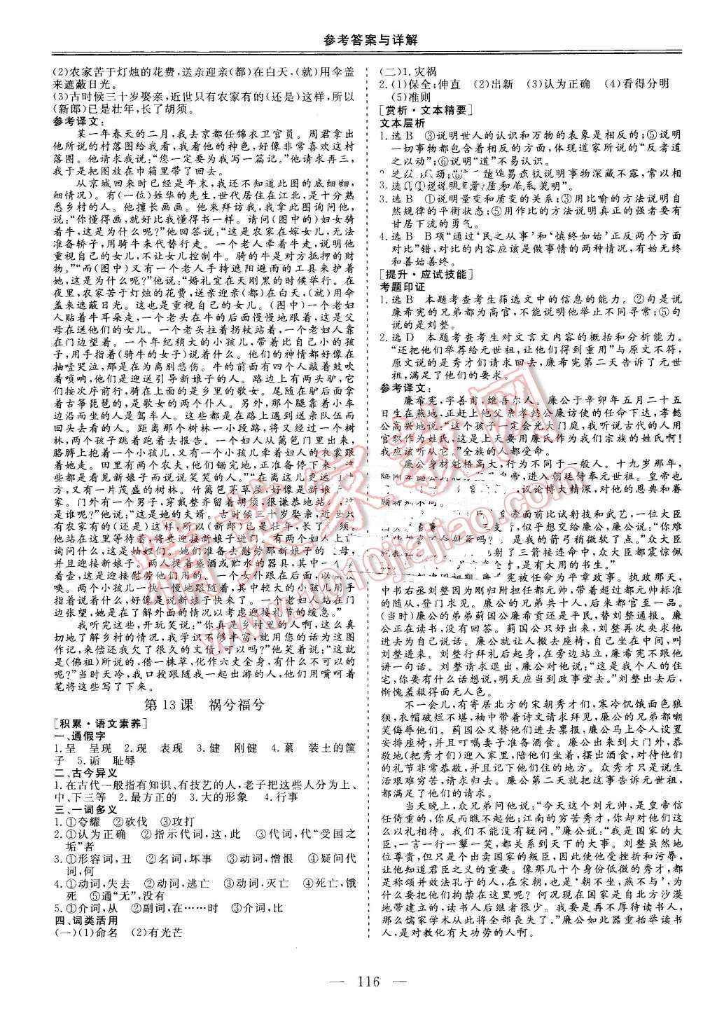 2014年三維設(shè)計(jì)高中新課標(biāo)同步課堂語文必修5語文版 第8頁