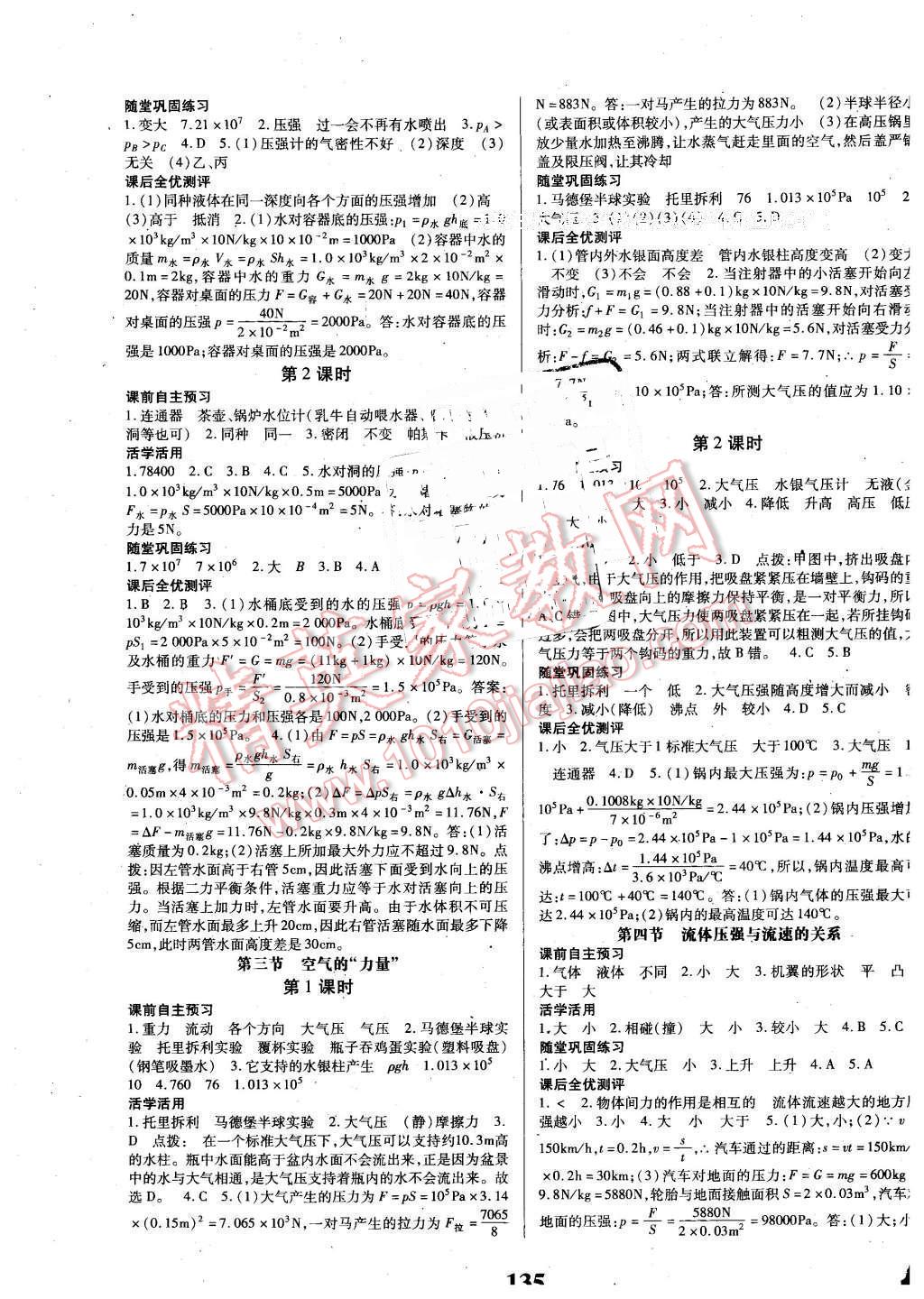 2016年課時方案新版新理念導(dǎo)學(xué)與測評八年級物理下冊蘇科版 第3頁