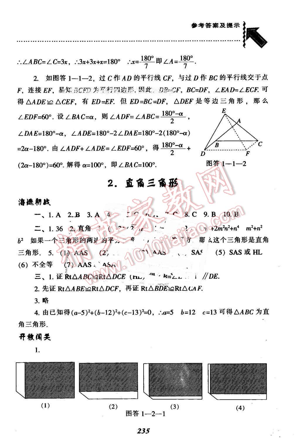 2016年尖子生题库八年级数学下册北师大版 第3页