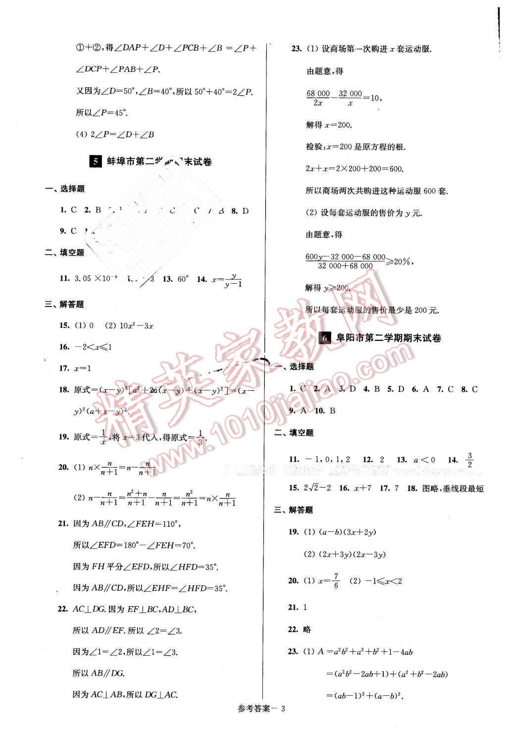 2016年名牌中學(xué)期末突破一卷通七年級(jí)數(shù)學(xué)下冊(cè)滬科版 第3頁(yè)