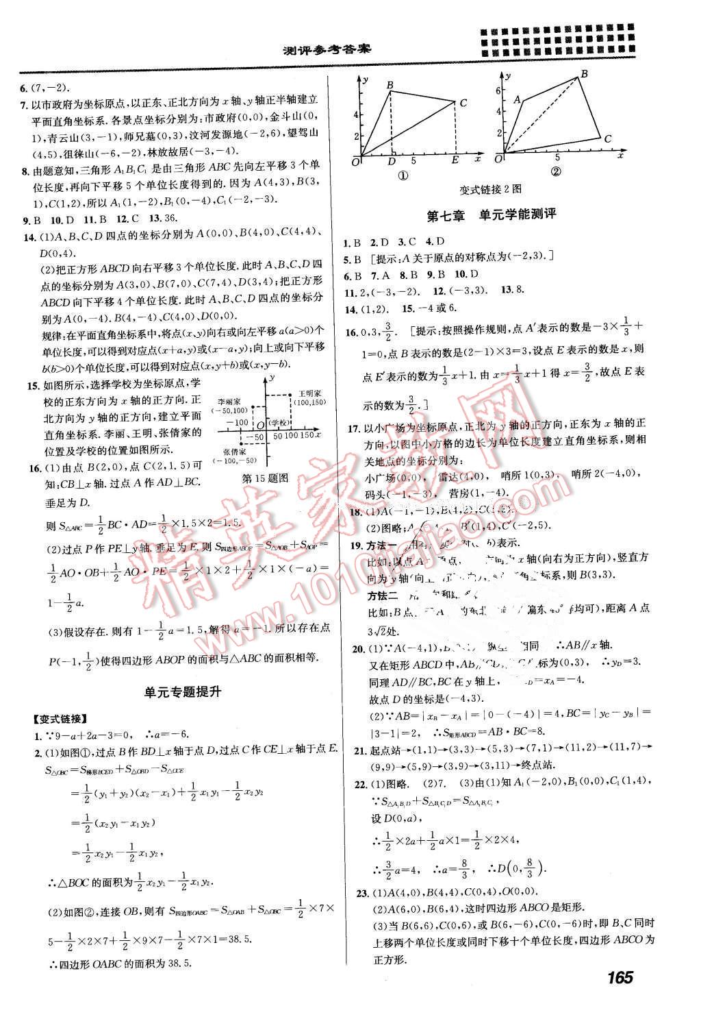 2016年重難點手冊七年級數學下冊人教版 第8頁