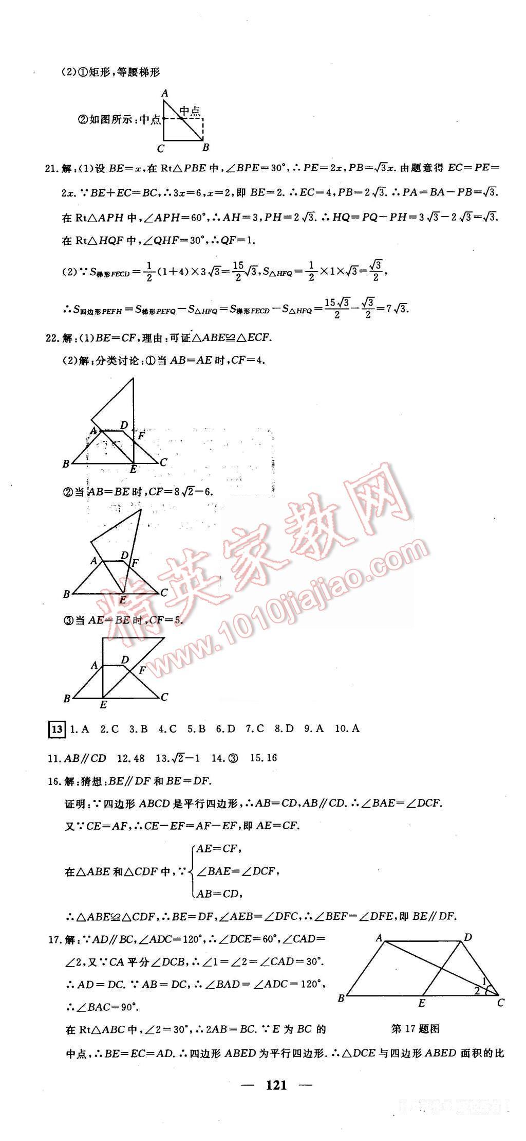 2016年王后雄黃岡密卷八年級數(shù)學下冊滬科版安徽專版 第13頁