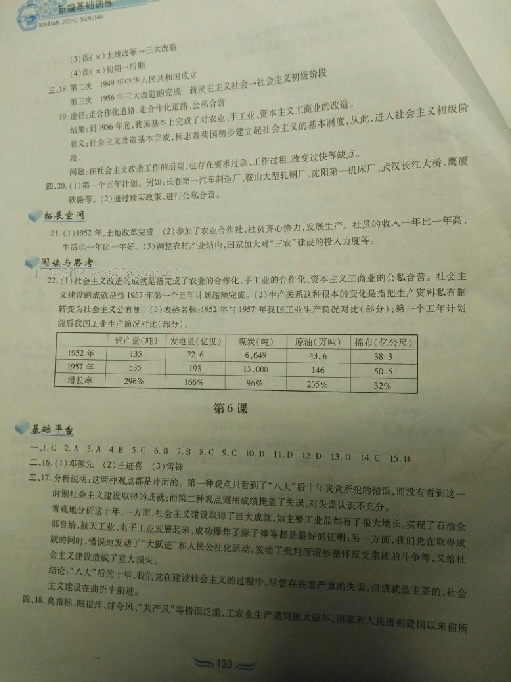 2016年新編基礎訓練八年級中國歷史下冊人教版黃山書社 第61頁