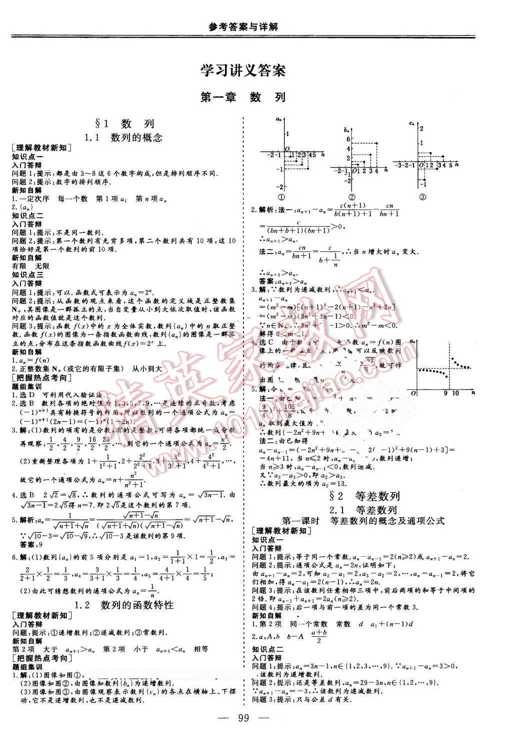 2016年三維設(shè)計高中新課標(biāo)同步課堂數(shù)學(xué)必修5北師大版 第1頁