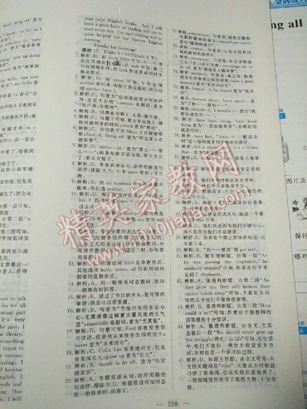 2016年351高效课堂导学案中考总复习英语九年级 第21页