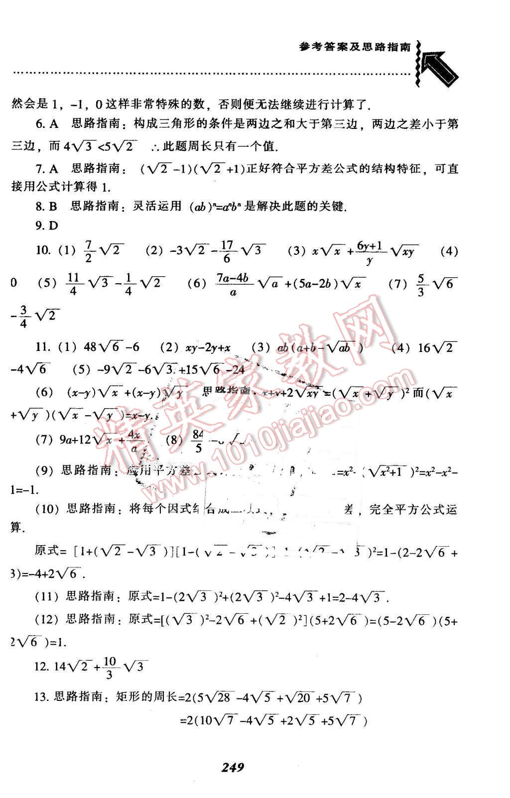 2016年尖子生題庫八年級數(shù)學下冊人教版 第9頁