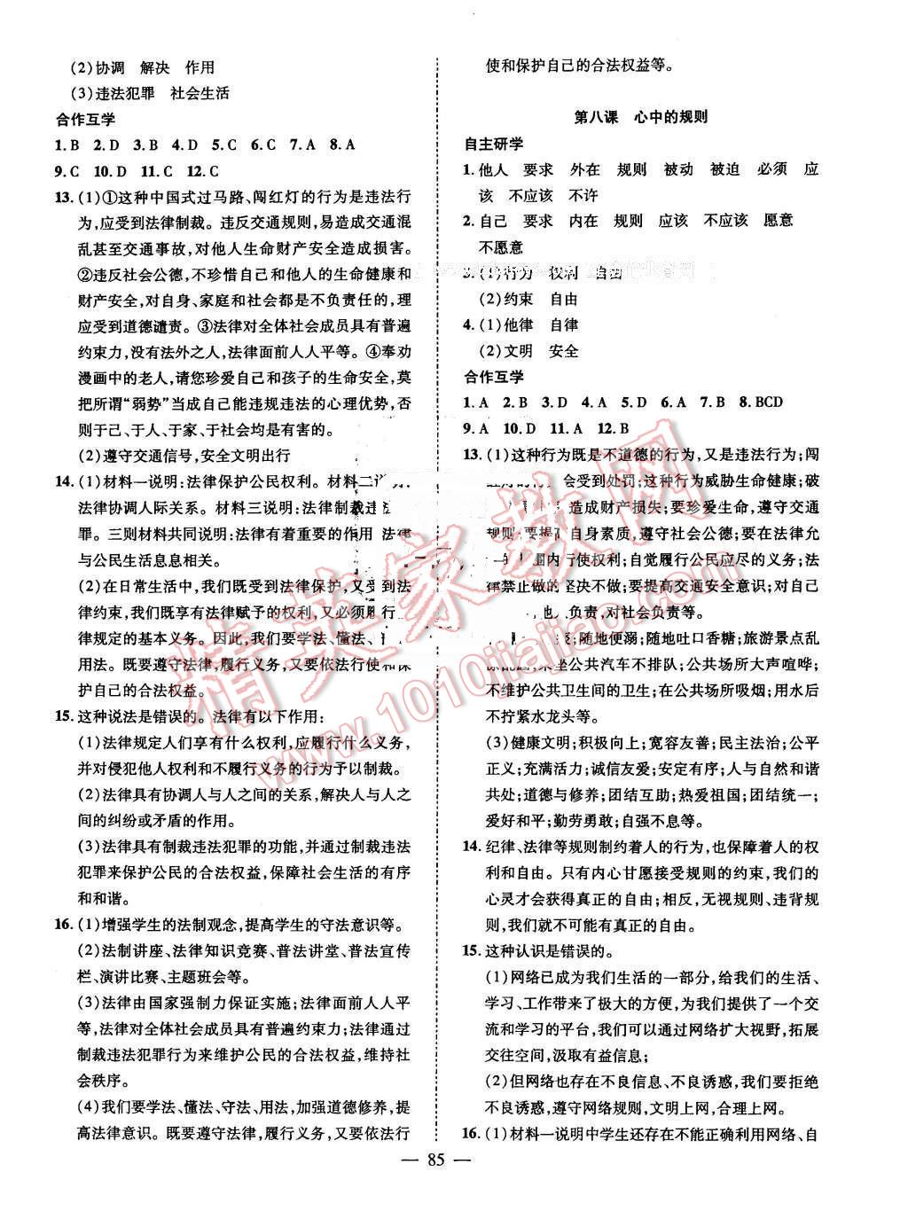 2016年名師學案七年級思品下冊教科版 第5頁