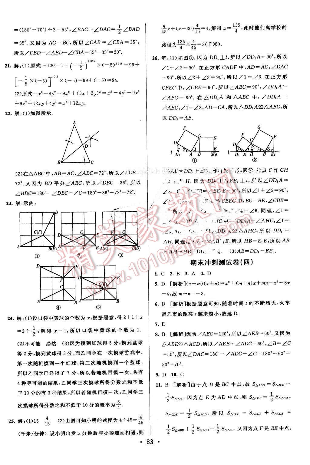 2016年期末考向標(biāo)海淀新編跟蹤突破測試卷七年級數(shù)學(xué)下冊北師大版 第15頁