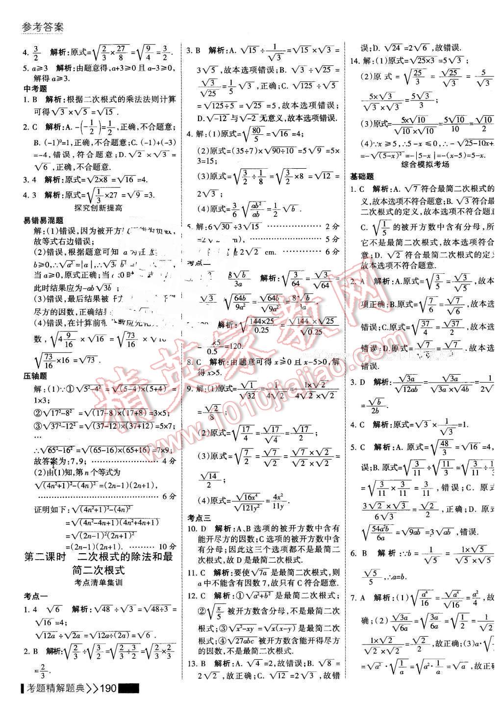 2016年考点集训与满分备考八年级数学下册 第4页