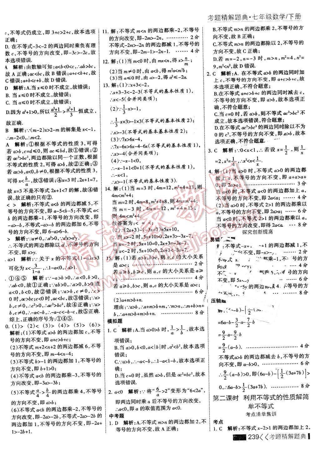 2016年考點集訓(xùn)與滿分備考七年級數(shù)學(xué)下冊 第45頁