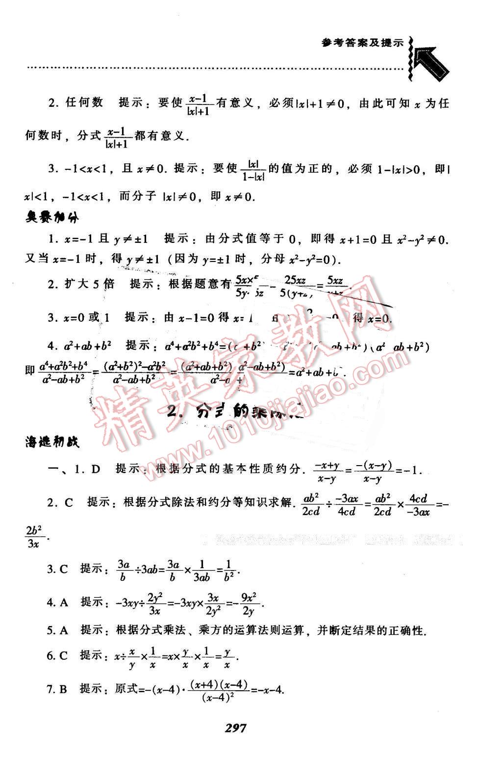 2016年尖子生题库八年级数学下册北师大版 第65页