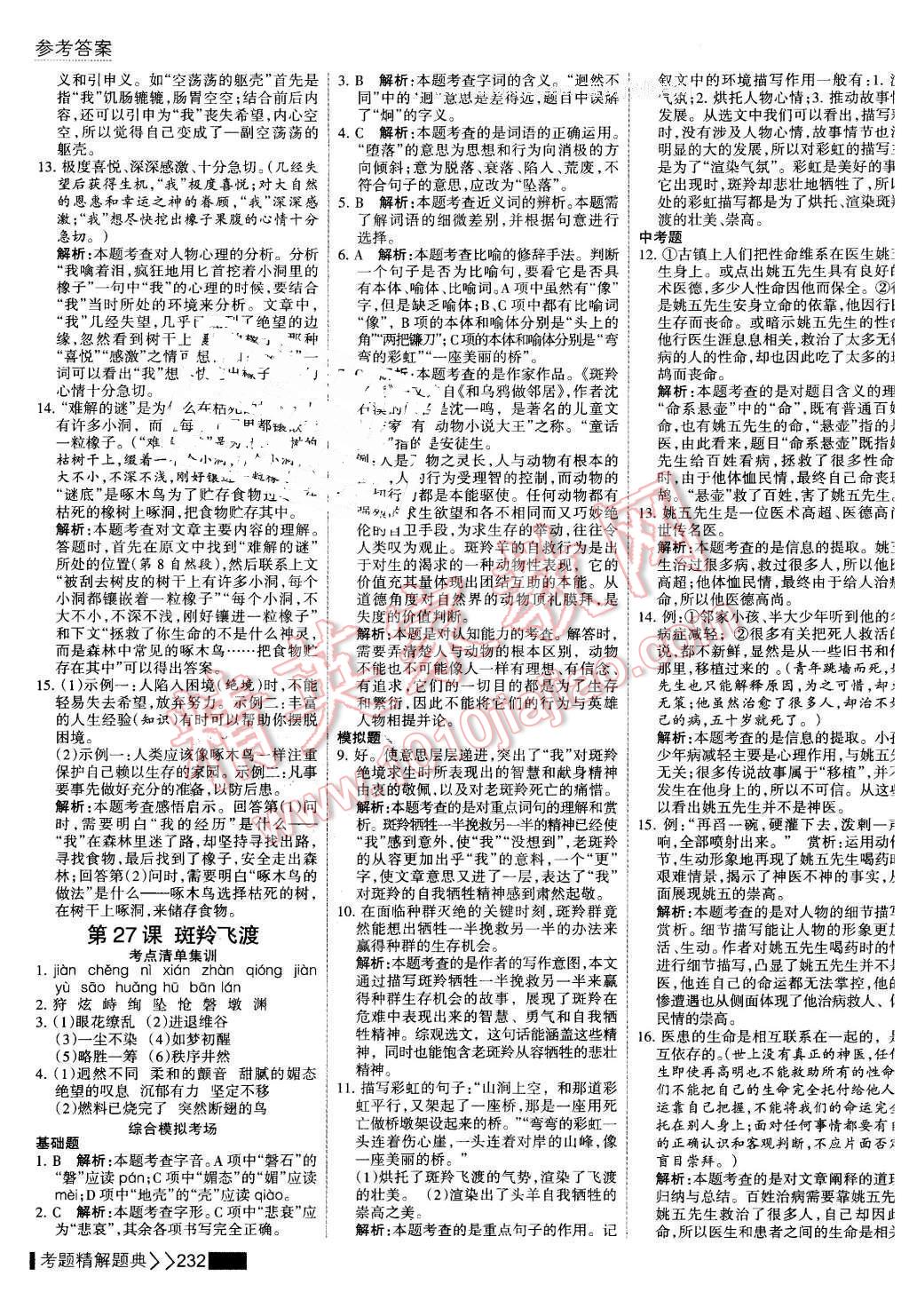 2016年考點集訓(xùn)與滿分備考七年級語文下冊 第30頁