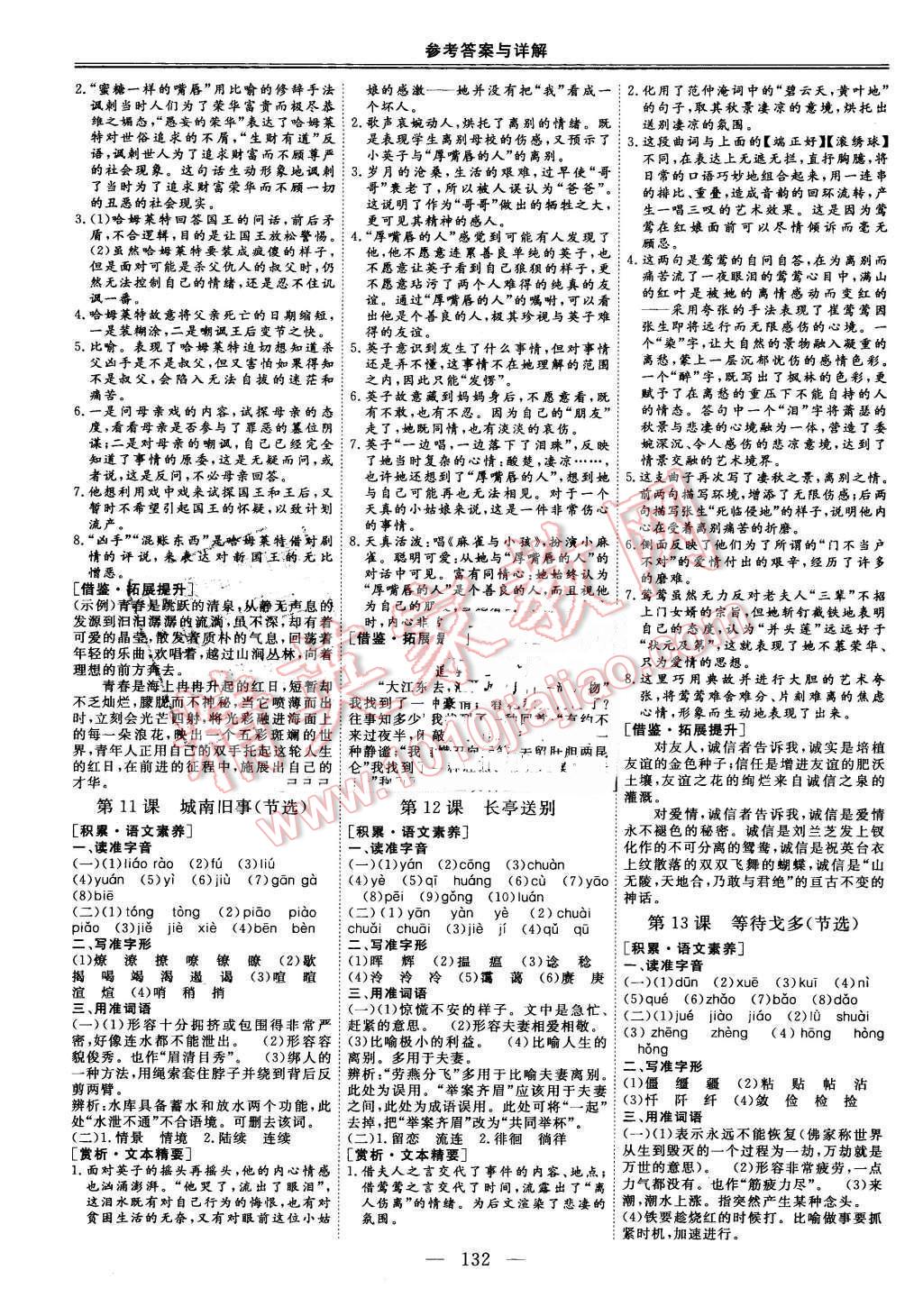 2014年三維設(shè)計(jì)高中新課標(biāo)同步課堂語文必修5粵教版 第4頁