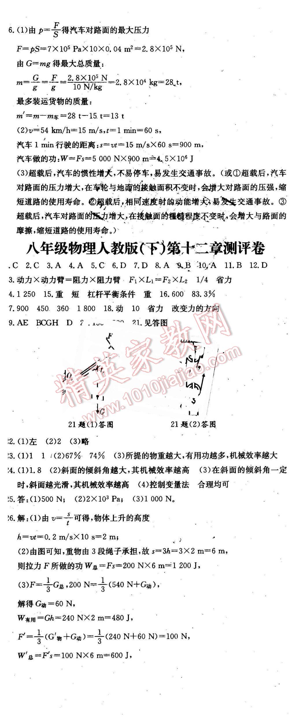 2016年名師課時(shí)計(jì)劃八年級(jí)物理下冊(cè) 第23頁(yè)