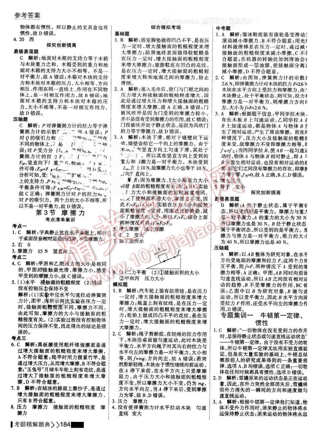 2016年考点集训与满分备考八年级物理下册 第6页