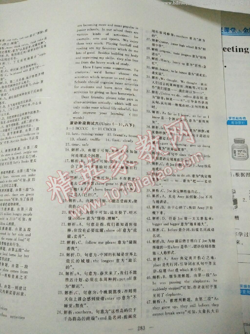 2016年351高效课堂导学案中考总复习英语九年级 第67页