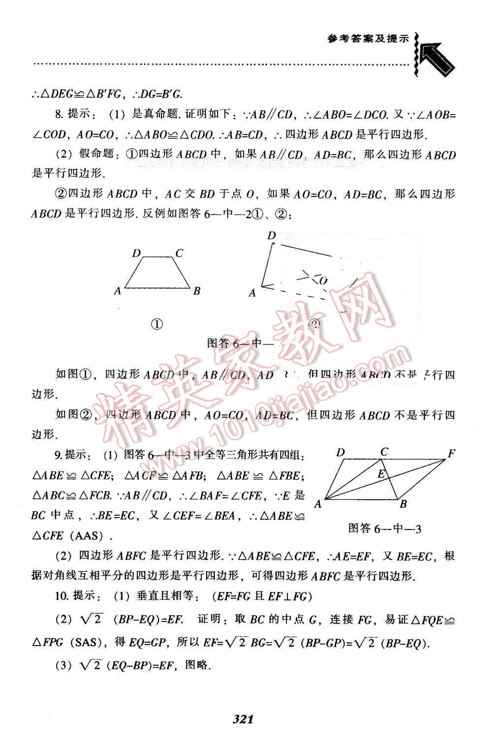 2016年尖子生题库八年级数学下册北师大版 第89页