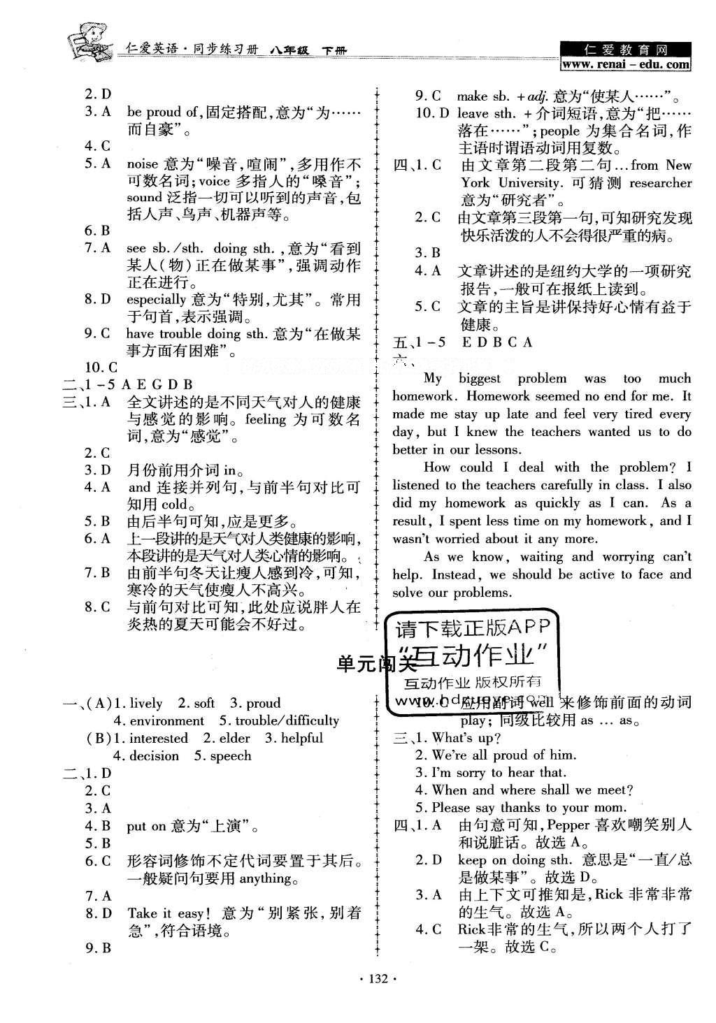 2016年仁爱英语同步练习册八年级下册 参考答案第83页