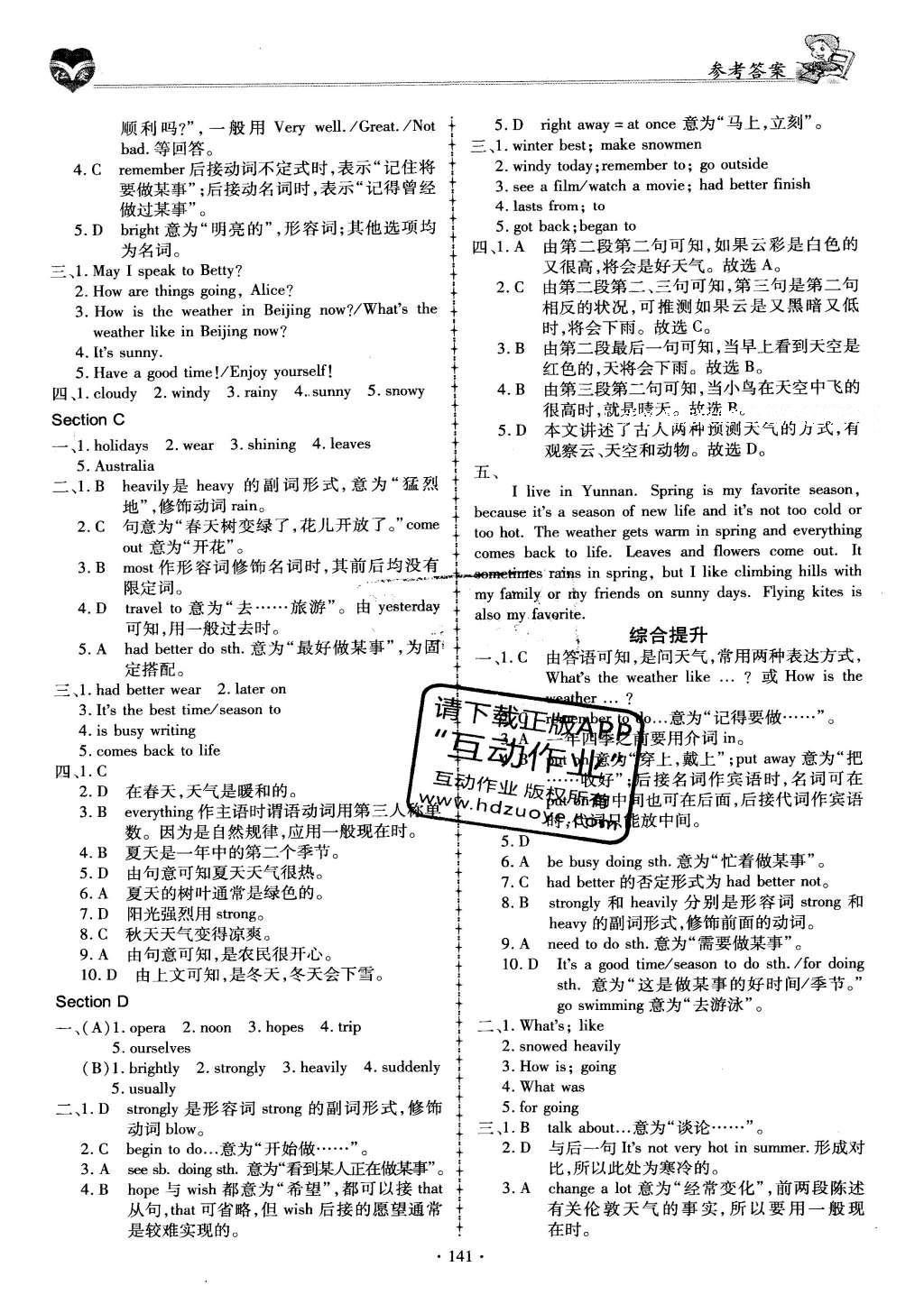 2016年仁爱英语同步练习册七年级下册 参考答案第114页