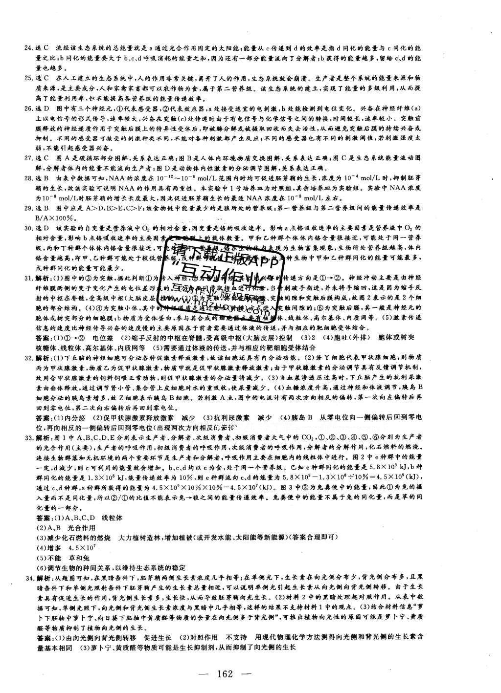 2015年三維設(shè)計高中新課標(biāo)同步課堂生物必修3蘇教版 章末達標(biāo)驗收答案第28頁