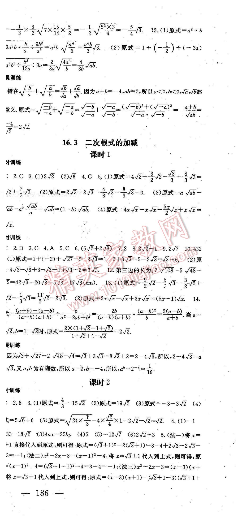 2016年名师课时计划八年级数学下册 第3页