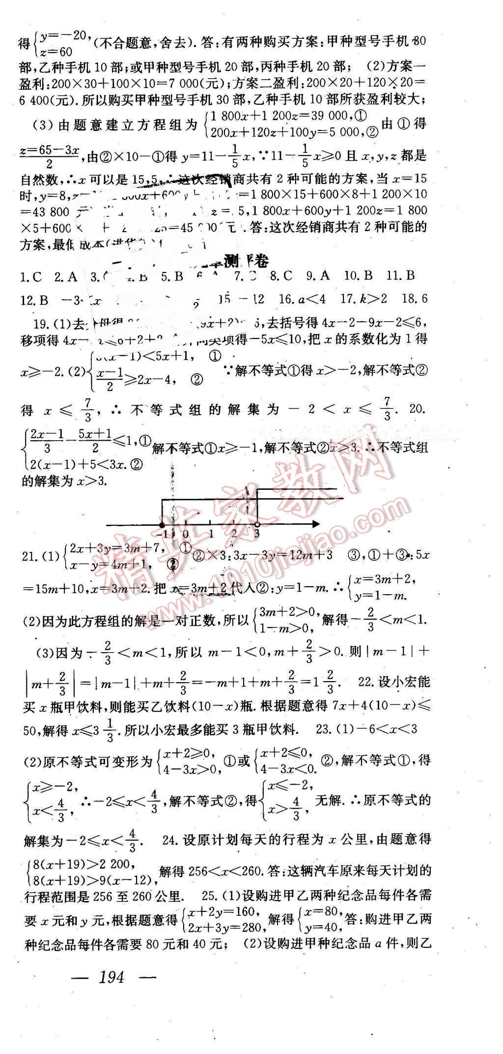 2016年名師課時計劃七年級數(shù)學(xué)下冊 第27頁