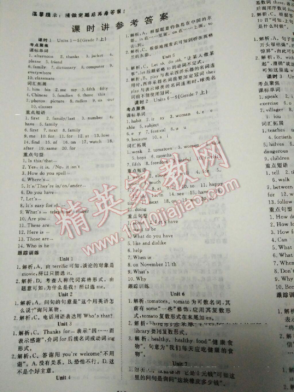 2016年351高效课堂导学案中考总复习英语九年级 第1页