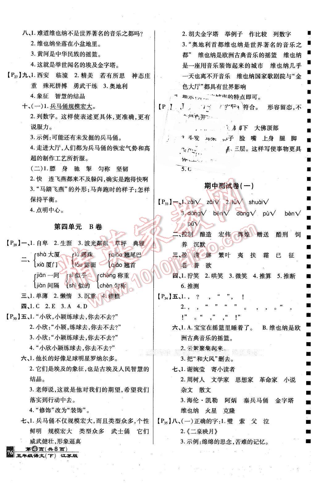 2016年最新AB卷五年級語文下冊江蘇版 第4頁