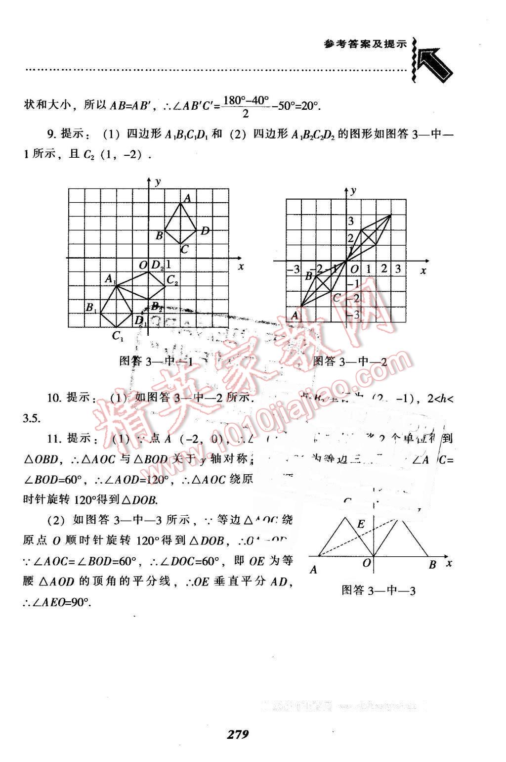 2016年尖子生题库八年级数学下册北师大版 第47页