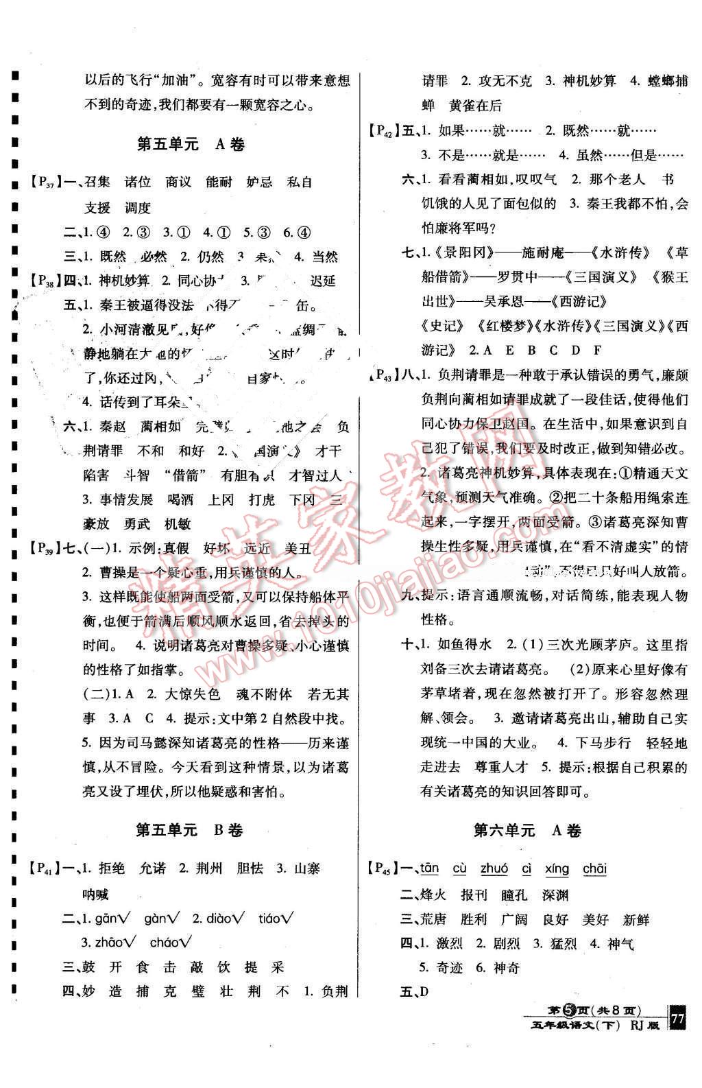 2016年最新AB卷五年級語文下冊人教版 第5頁