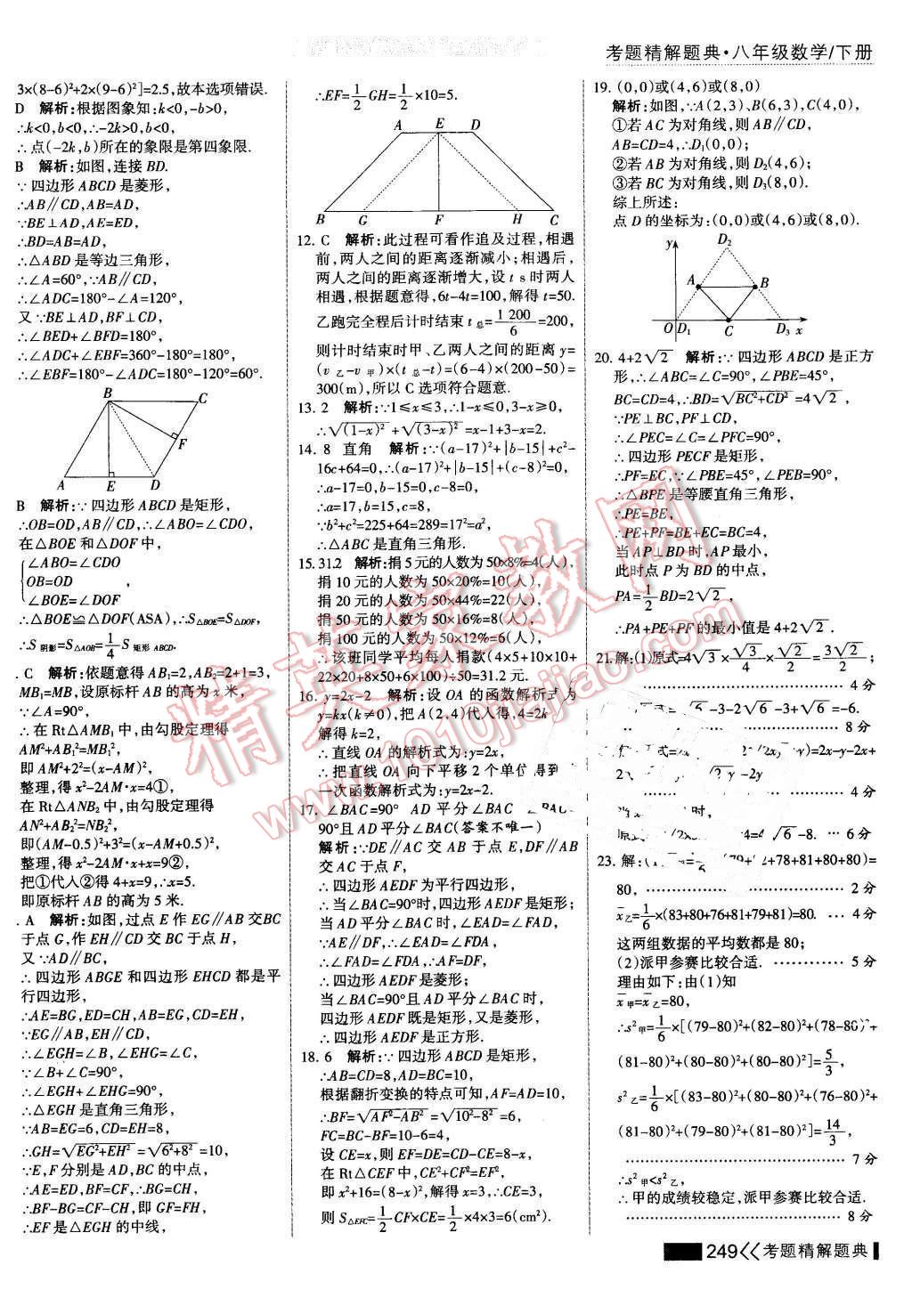 2016年考點(diǎn)集訓(xùn)與滿分備考八年級數(shù)學(xué)下冊 第63頁