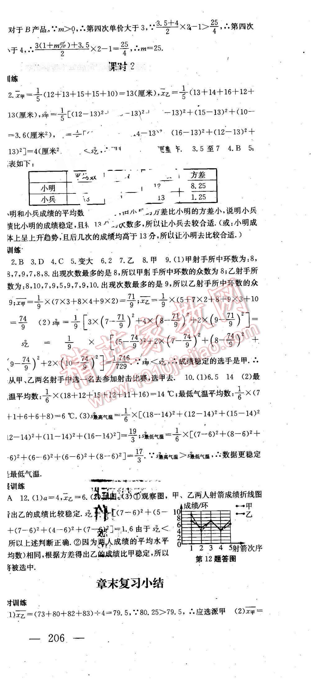 2016年名师课时计划八年级数学下册 第33页