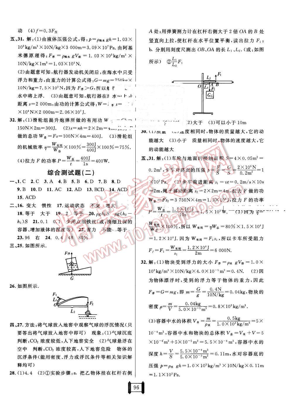 2016年海淀單元測試AB卷八年級物理下冊教科版 第8頁