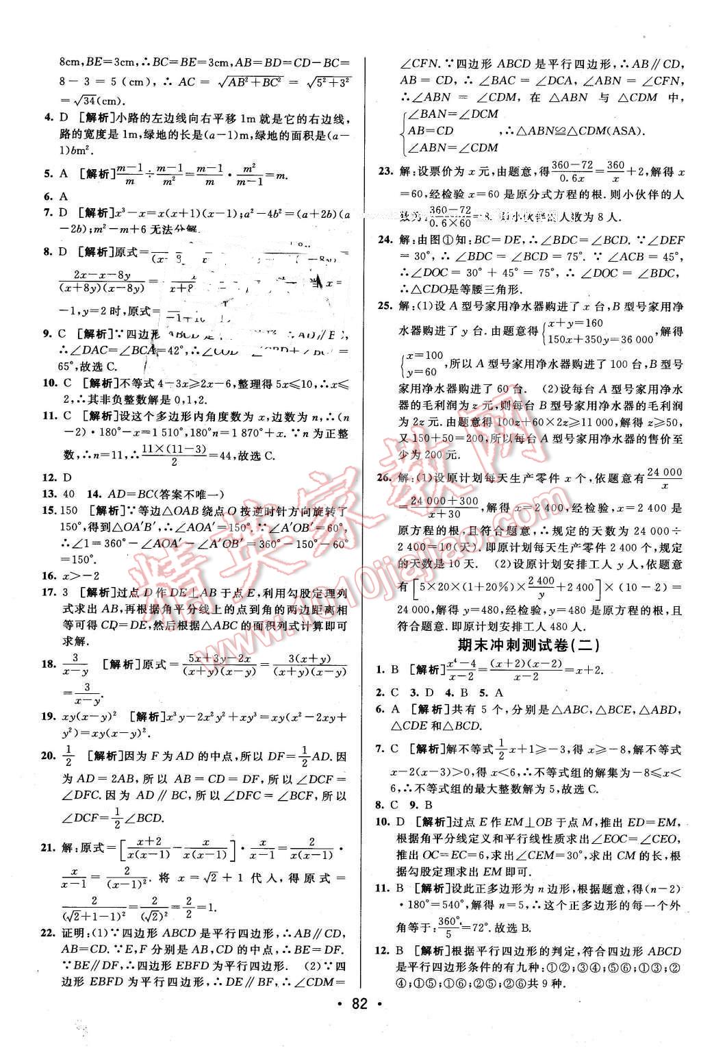 2016年期末考向標(biāo)海淀新編跟蹤突破測(cè)試卷八年級(jí)數(shù)學(xué)下冊(cè)北師大版 第14頁(yè)